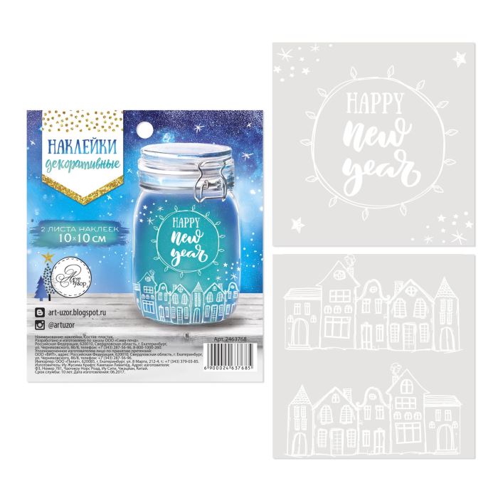 Творч Наклейки декоративные НГ Happy New Year 10х11,5см  2шт