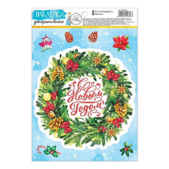 Творч Наклейки декоративные НГ С Новым Годом 21*14,5см