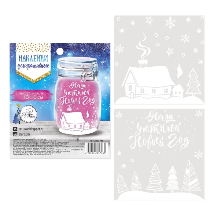 Творч Наклейки декоративные НГ Наш уютный Новый Год 10х11,5см.