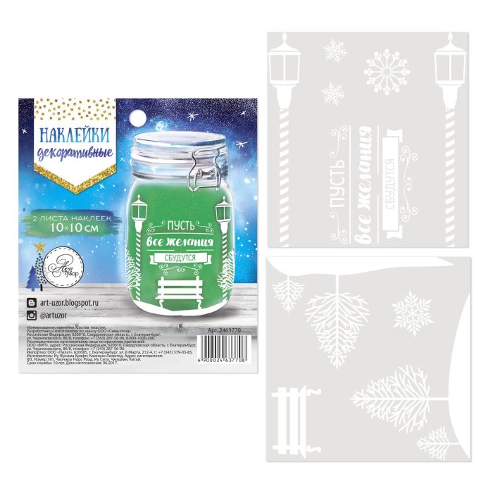 Творч Наклейки декоративные НГ Пусть все желания сбудуться 10х11,5см