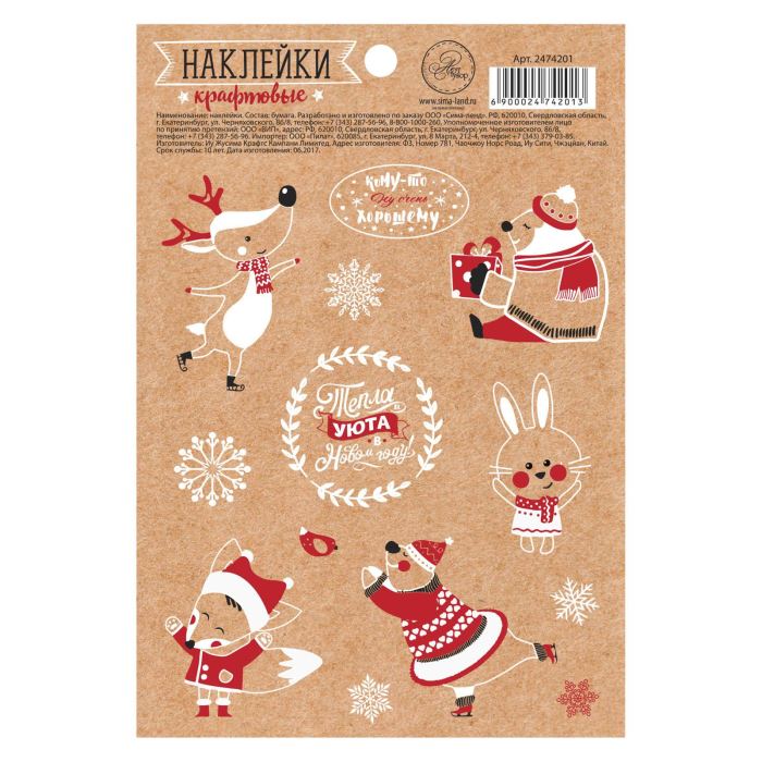 Творч Наклейки декоративные крафт НГ Тепла и уюта 11х14см