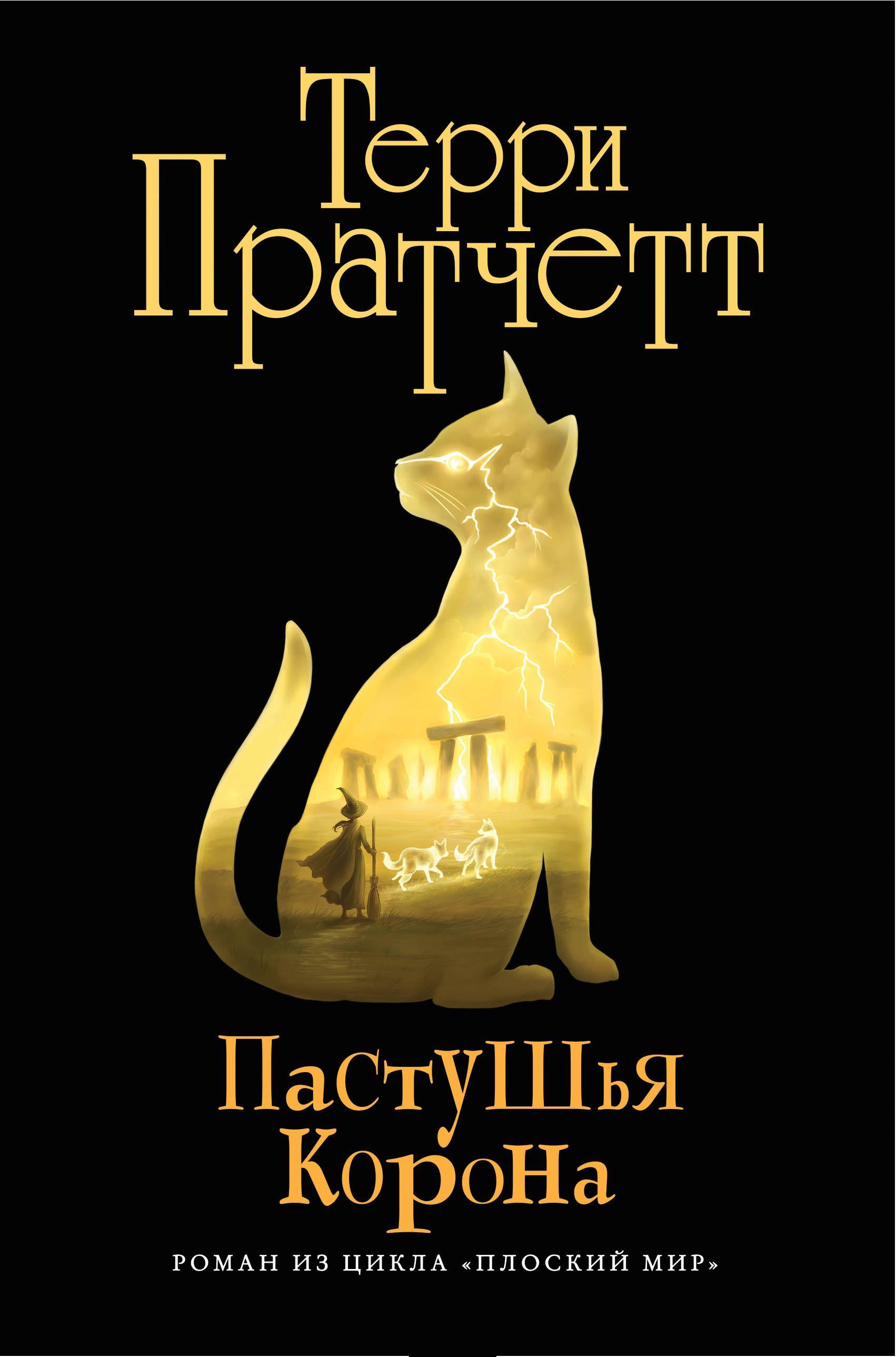 Пастушья корона