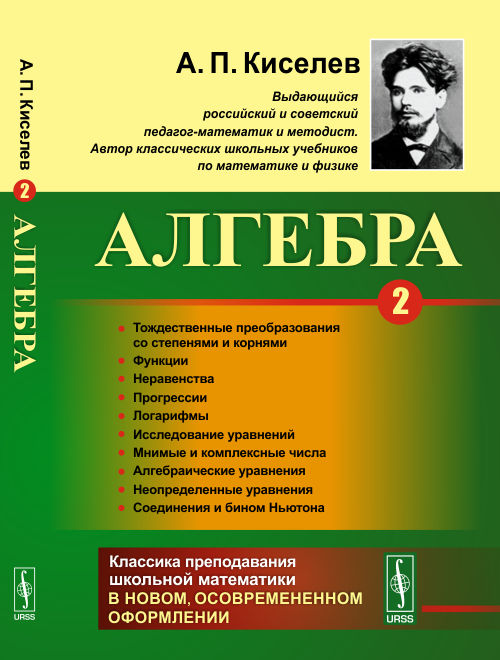 Алгебра: Ч. 2: Тождественные преобразования со степенями и корнями. Функции