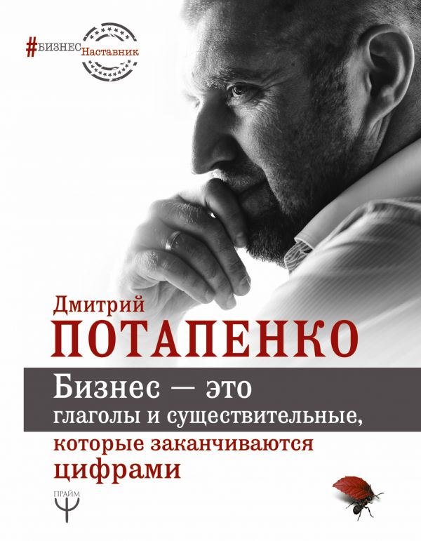 Бизнес - это глаголы и существительные, которые заканчиваются цифрами
