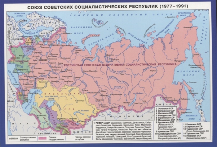 Памятки-шпаргалки. Союз Советских Социалистических Республик 1977-1991