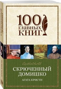 Скрюченный домишко