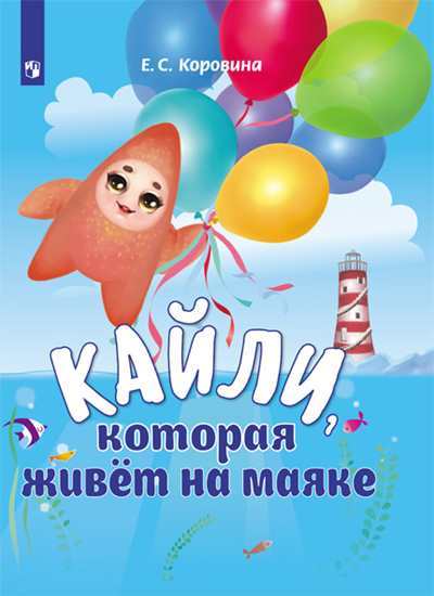 Кайли, которая живет на маяке