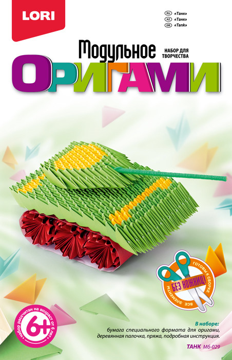 Модульное оригами Танк
