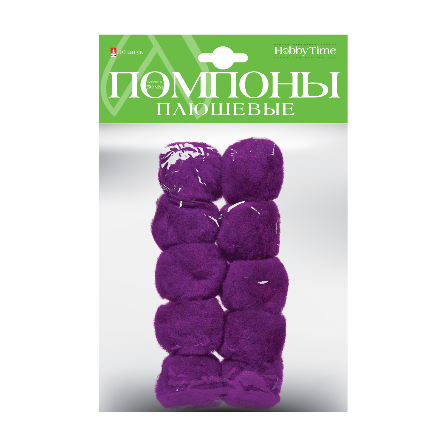 Творч Помпоны плюшевые 50мм 10шт фиолетовые