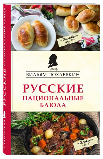 Русские национальные блюда