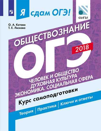 Я сдам ОГЭ! Обществознание: Курс самоподготовки: Человек и общество. Духов