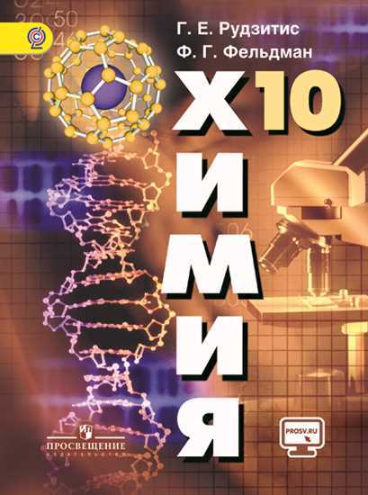 Химия. 10 кл.: Учебник: Базовый уровень ФГОС
