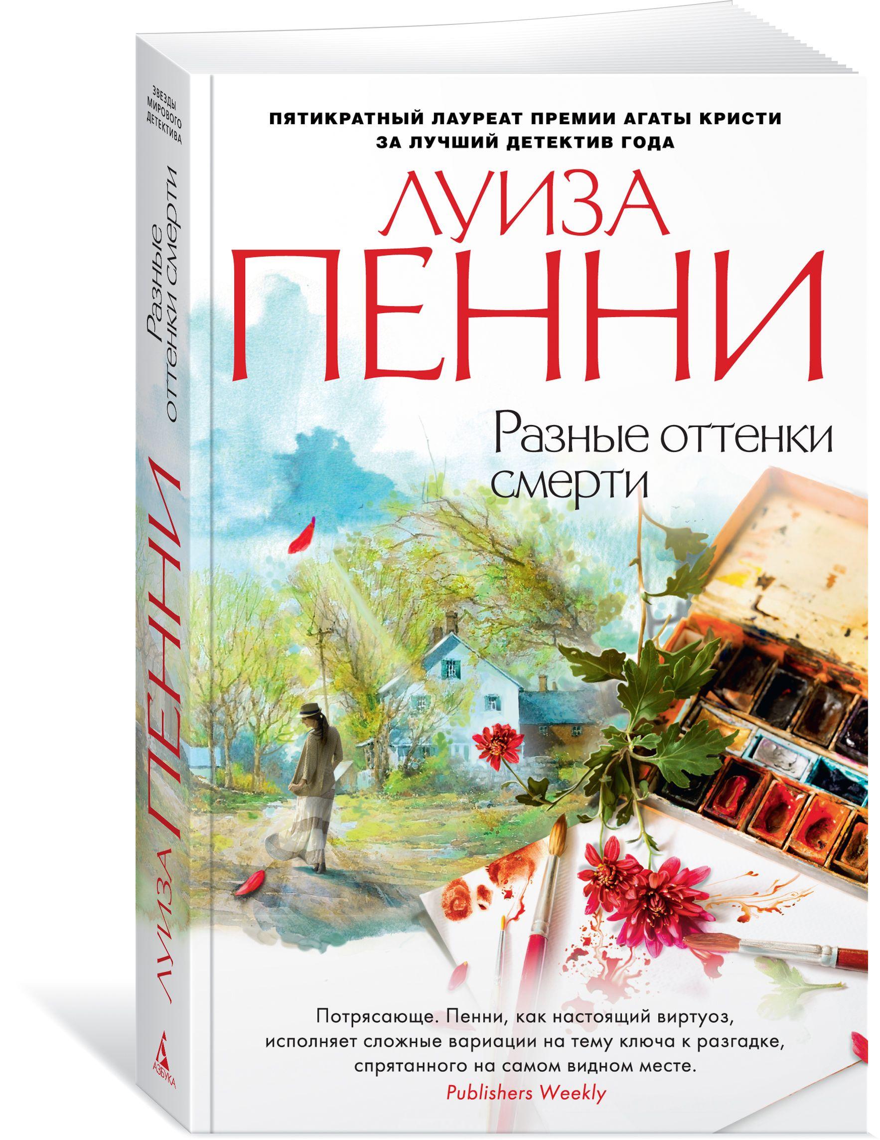 Разные оттенки смерти