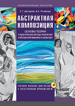 Абстрактная композиция