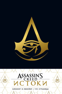 Зап. книжка А5 192л Assassin's Creed в эко-коже Черный