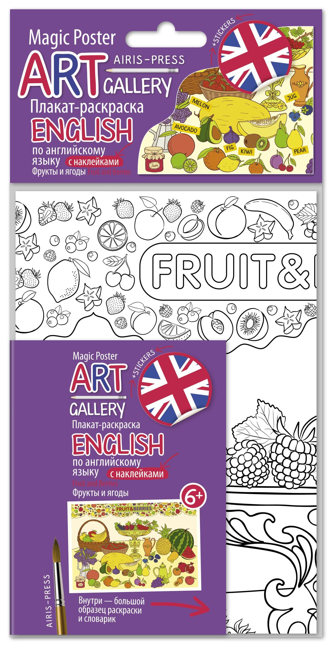 Плакат-раскраска English по английскому языку с наклейками: Фрукты и ягоды