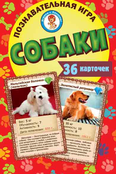 Игра Настольная Собаки 36 карточек