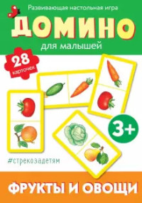 Игра Домино Фрукты и овощи 28 карточек