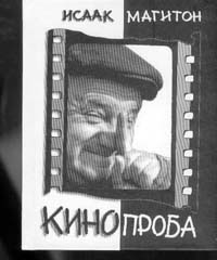 Кинопроба