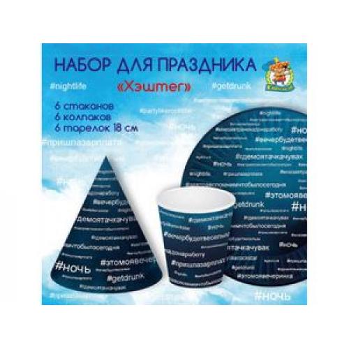 Праз Набор бум Хэштег 6 перс (тарелки, стаканы, колпачки)
