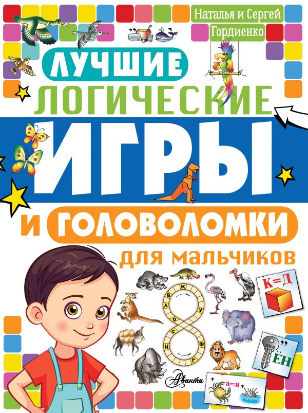 Лучшие логические игры и головоломки для мальчиков