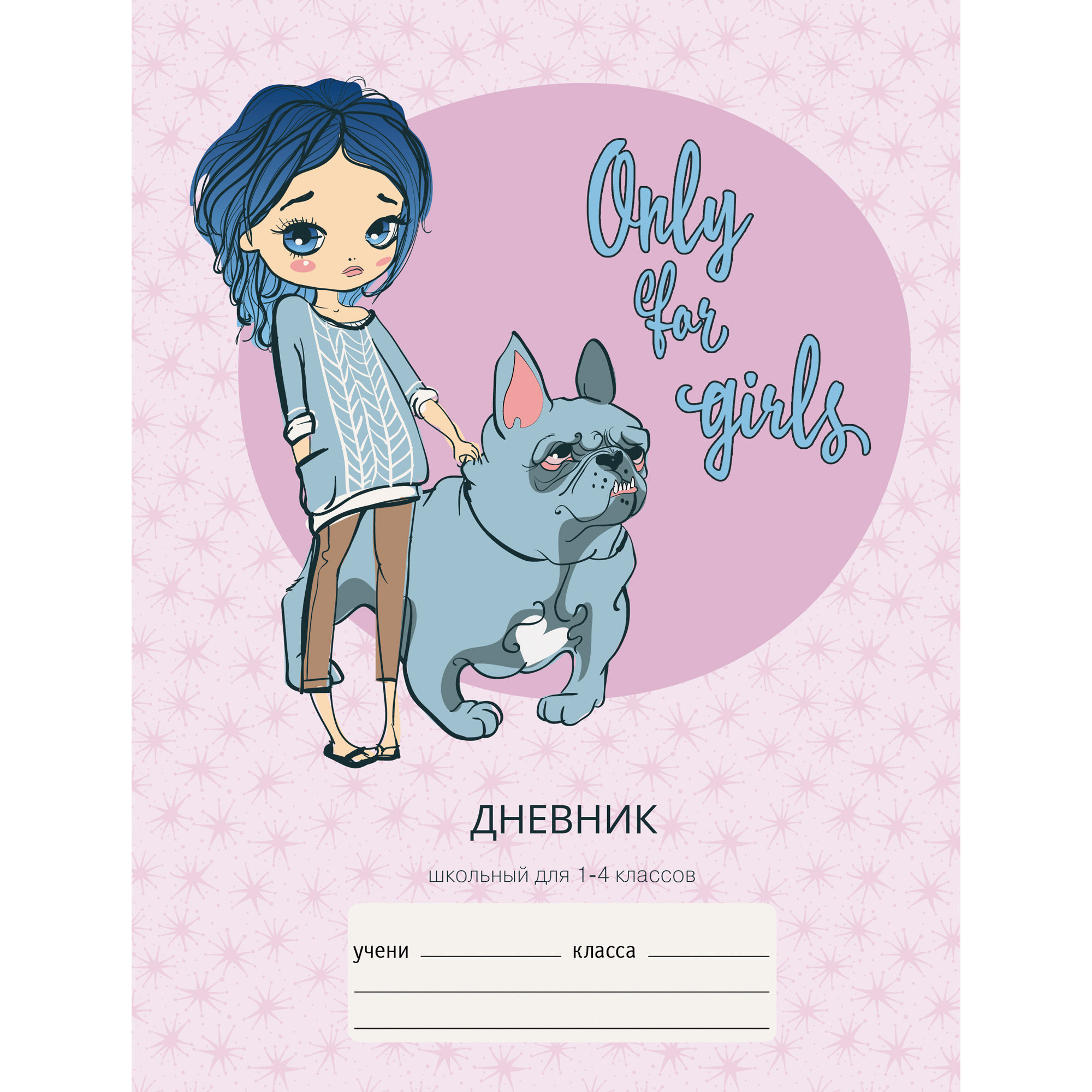 Дневник мл кл Девочка с собачкой