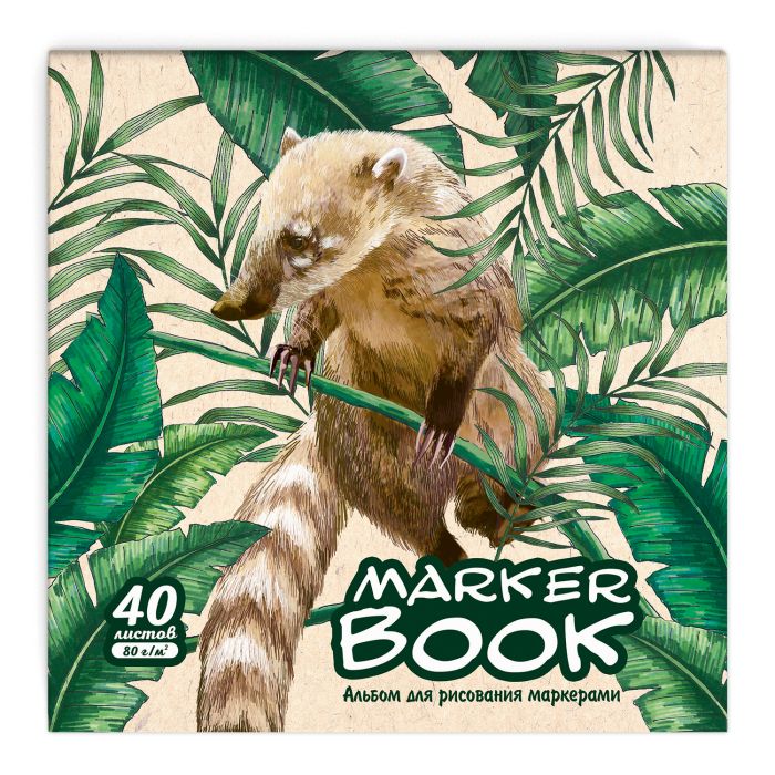 Альбом д/маркеров 195х195мм 40л белый 80г/м2