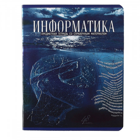 Тетрадь 48л кл темат Информатика Голубой океан