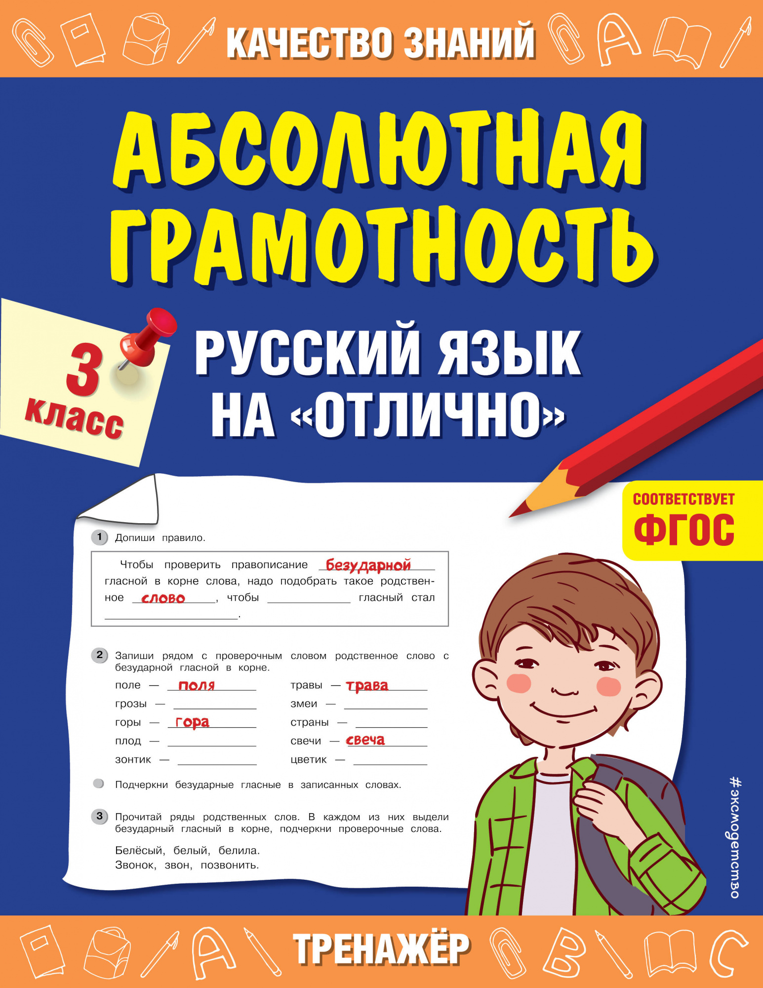 Делим и умножаем: 2-4 классы, Дорофеева Г.В. . В помощь младшему школьнику  , Эксмо , 9785699696536 2015г. 105,30р.