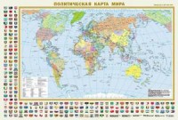 Карта: Политическая карта мира с флагами. Федеративное устройство России