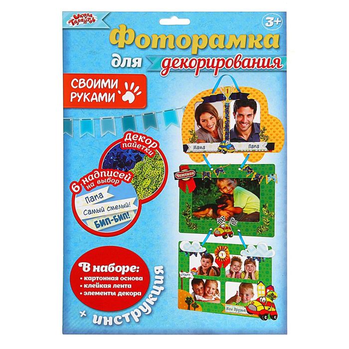 Творч Фоторамка Чемпион 3 шт+ декор