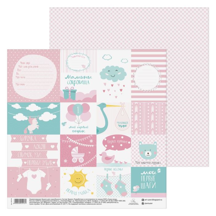 Творч Бумага д/скрап 30,5*30,5 Карточки Маленькое чудо