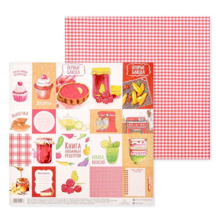 Творч Бумага д/скрап 30,5*30,5 Карточки Кулинарная книга