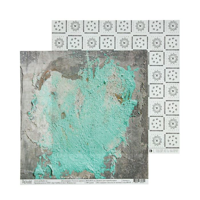 Творч Бумага д/скрап 30,5*30,5 Каникулы Тепло и уютно двусторон