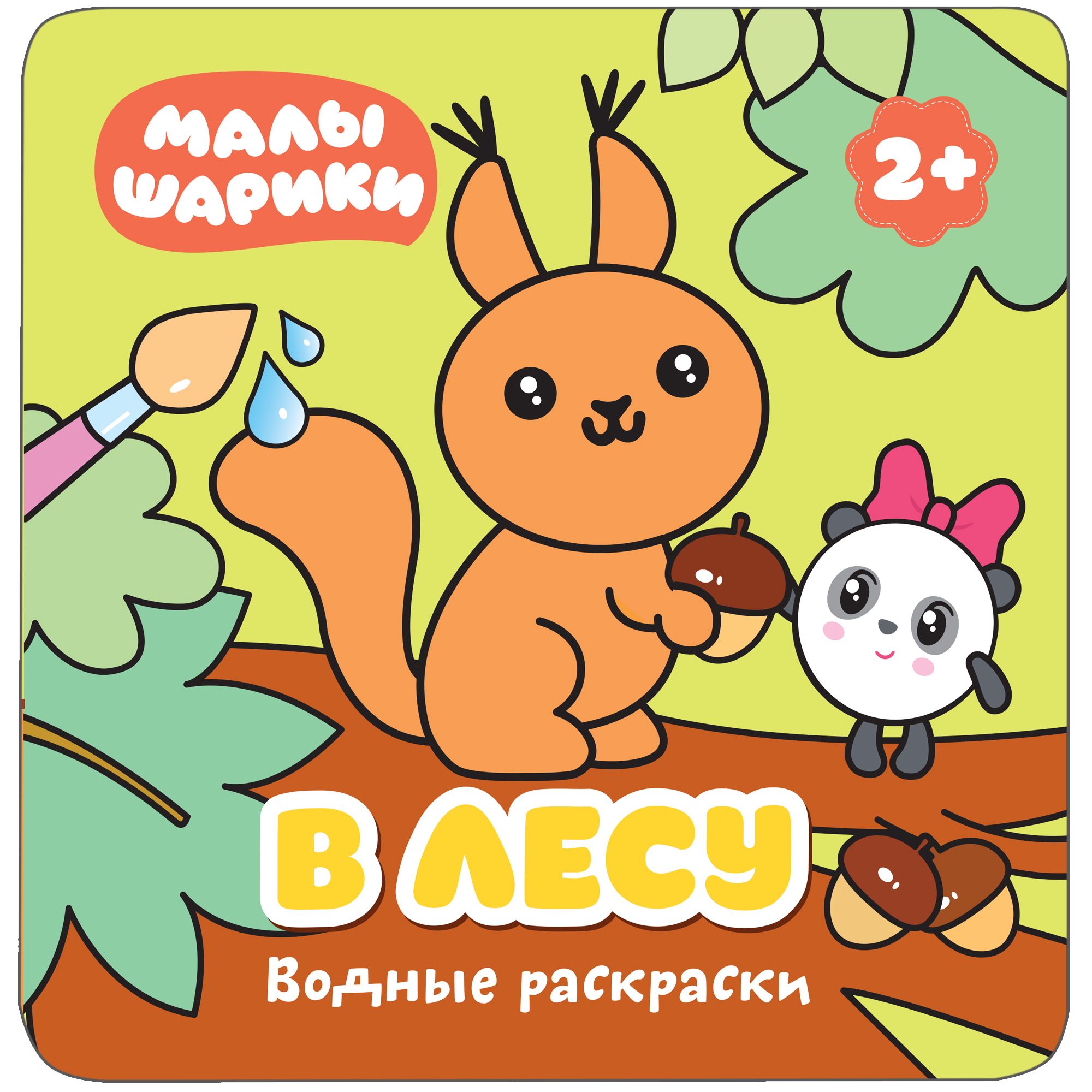 Раскраска Водные раскраски В лесу