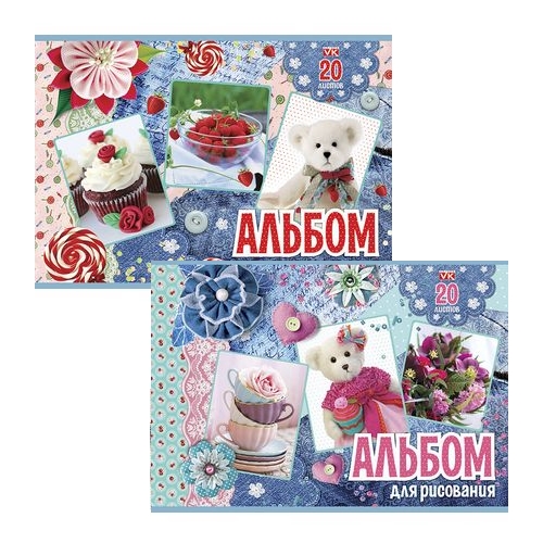 Альбом д/рис 20л Для девочек