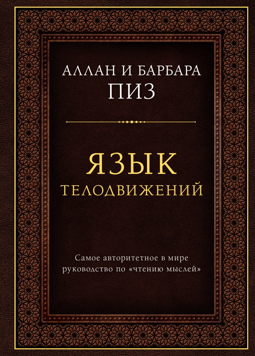 АЛЛАН ПИЗ ЯЗЫК ЖЕСТОВ СКАЧАТЬ БЕСПЛАТНО АЛЛАН ПИЗ ЯЗЫК ЖЕСТОВ СКАЧАТЬ БЕСПЛАТНО