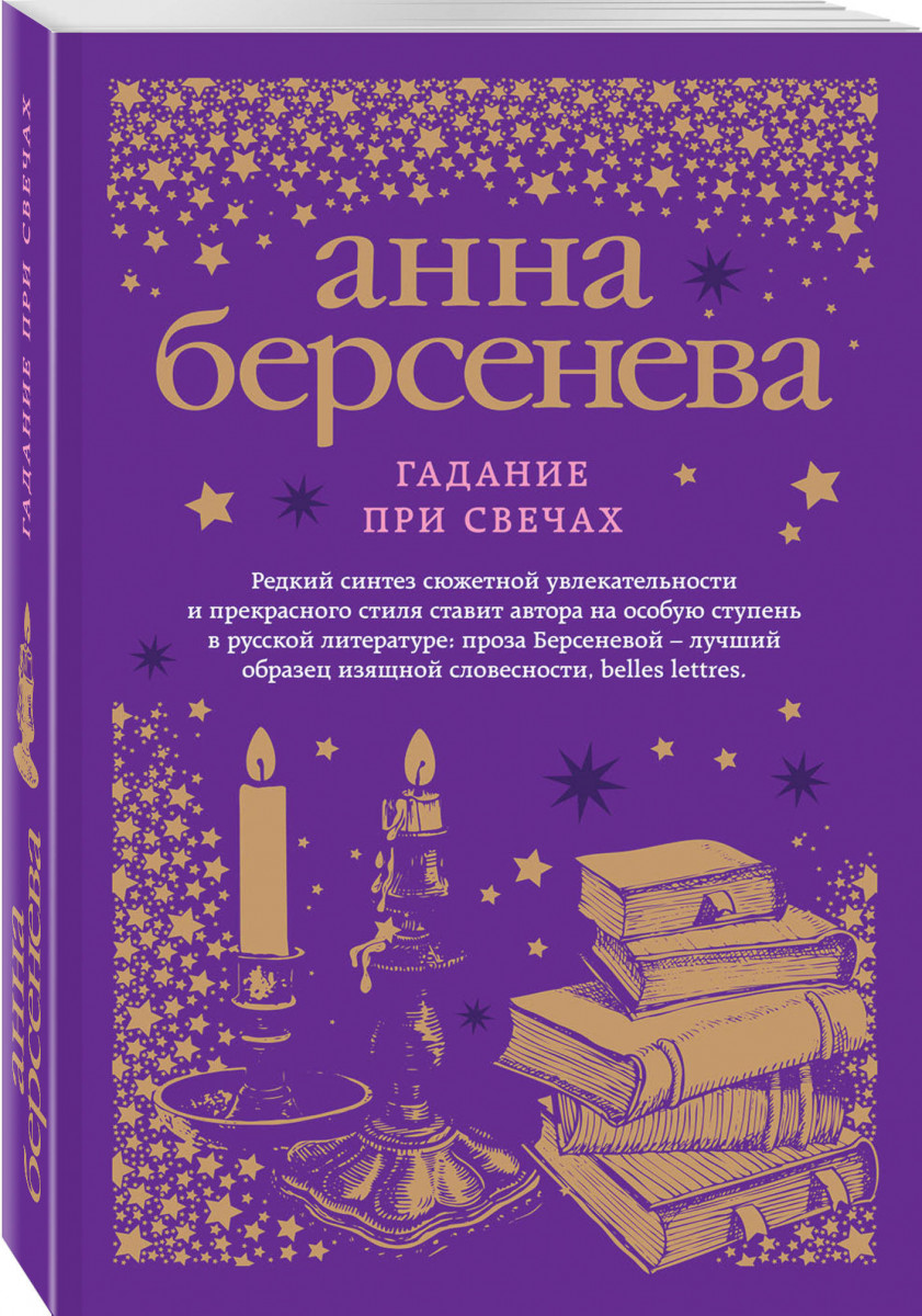 Гадание при свечах