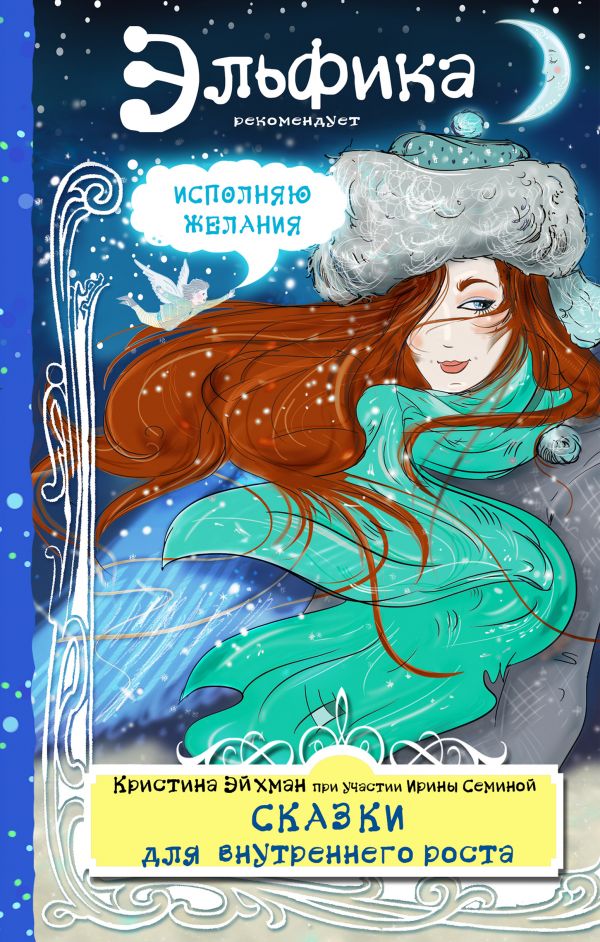 книги эльфики