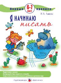 Я начинаю писать