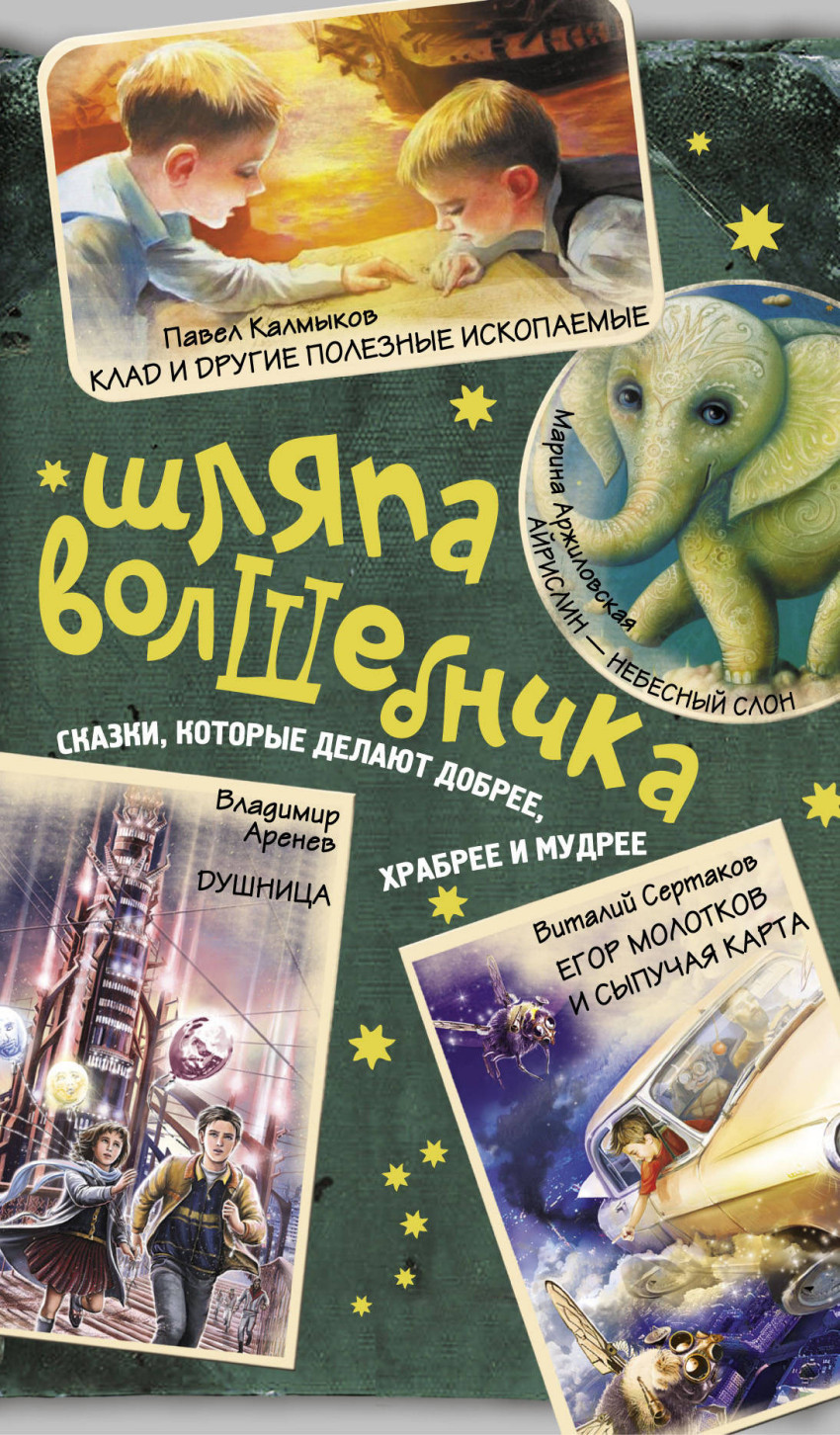 Шляпа волшебника: Комплект из 4 книг
