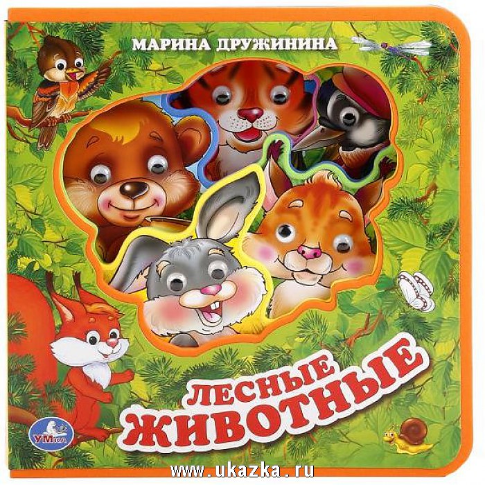Лесные животные