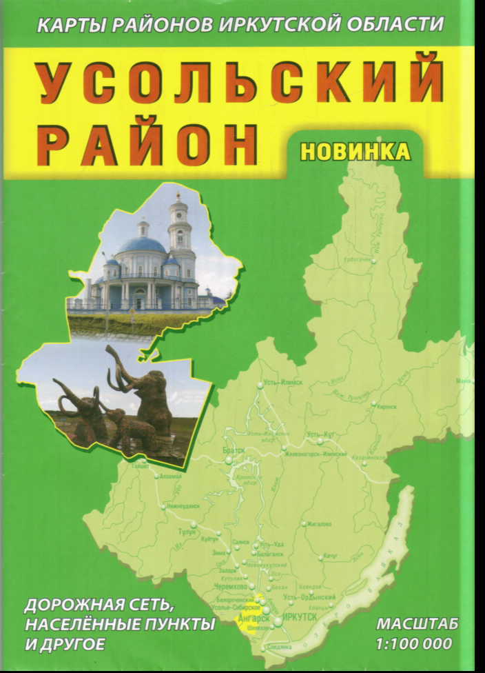 Карта: Усольский район: Населенный пункты, дорожная сеть и другое 1:100 000