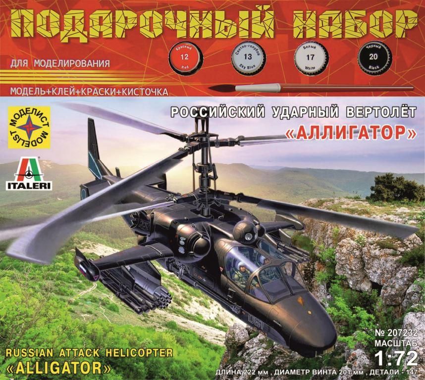 Сборная модель Российский ударный вертолет "Аллигатор" 1:72