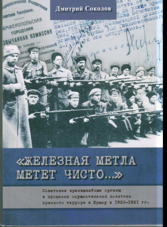 "Железная метла метет чисто..."