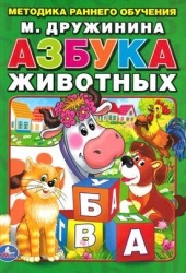 Азбука животных
