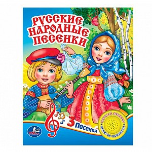 Русские народные песенки