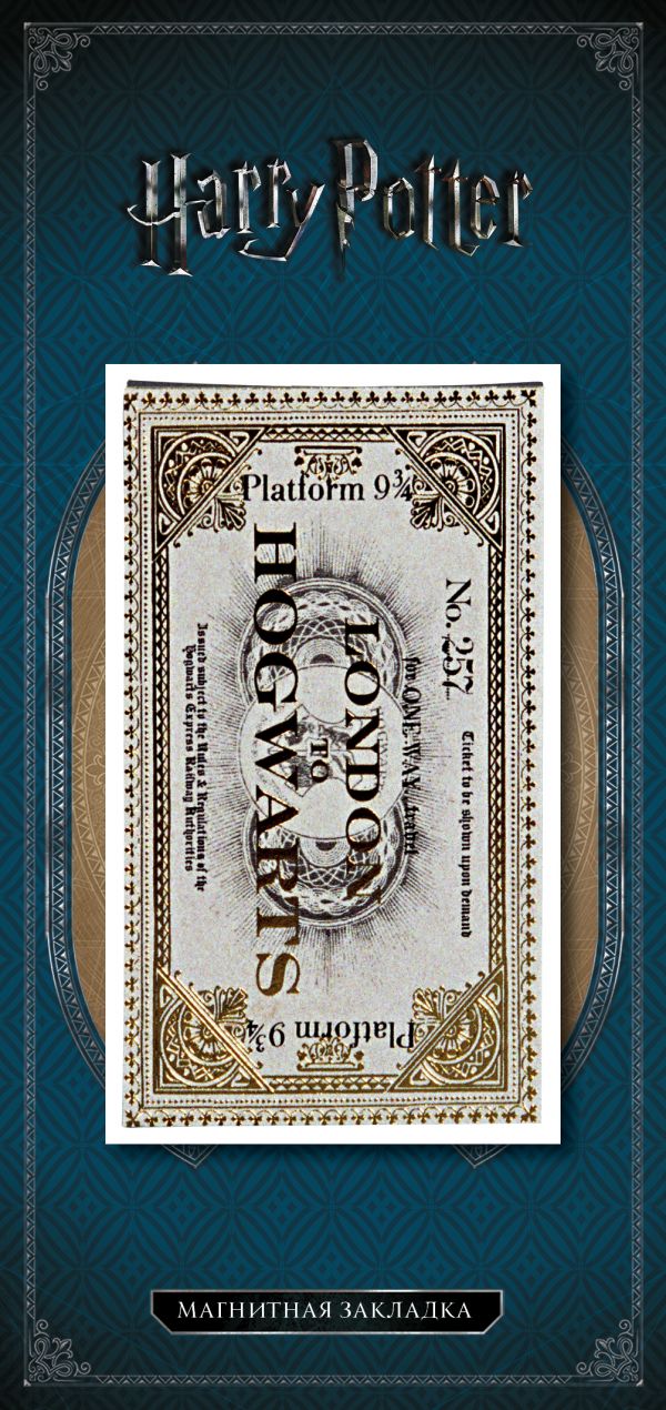 Закладка-магнит Билет