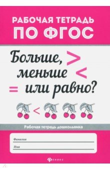 Больше, меньше или равно?