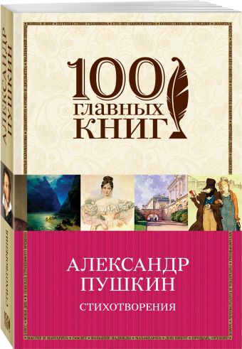 Стихотворения